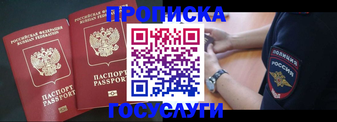 временная прописка в Ленске
