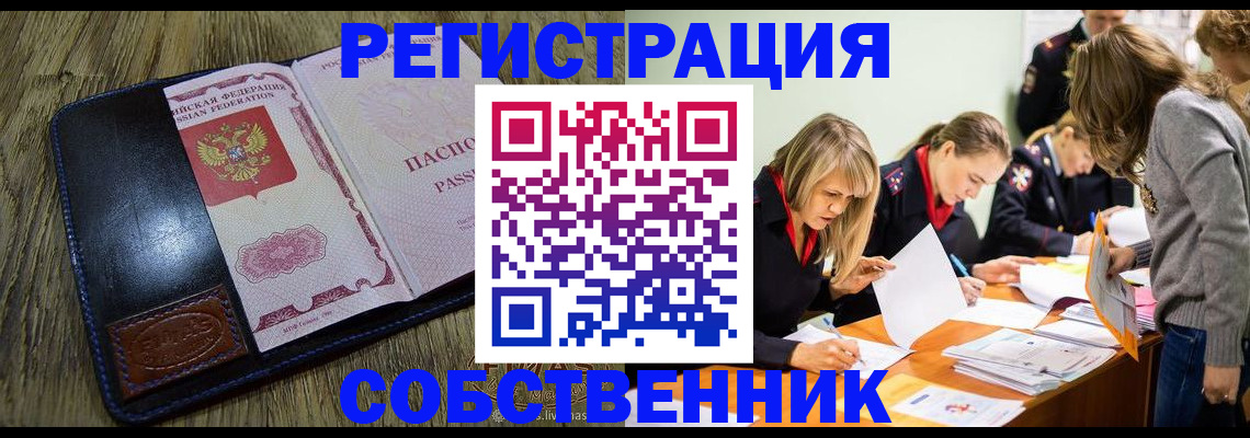 временная регистрация законно в Ленске